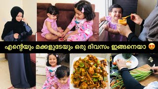 ഞമ്മളെ ഒരു ദിവസം കാണണ്ടേ 😍 Full Day In My Life  Chilli Chicken Recipe ഉണ്ട് ✅ Vlog Malayalam [upl. by Mcafee]