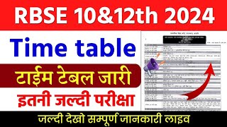 Rajasthan Board 10th 12th Exam 2024 Kab Hogi  RBSE Board Exam Time Table 2024 Big News Today [upl. by Goodwin]