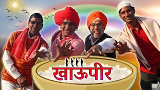 रूपनाथ और खाऊपीर  KHYALI COMEDIAN  RAJASTHANI COMEDY  YAATRA [upl. by Marcelia68]