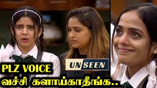 என் voice மாதிரி இருக்குறவங்கல கிண்டல் பண்ணாதீங்க  BIGG BOSS 8 UNSEEN TAMIL DAY 39  14 Nov 2024 [upl. by Violette]