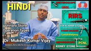 Kidney Stone operation ke types in Hindi  PCNL vs RIRS vs UreteroscopyURSL vs Cystolitholapaxy [upl. by Orsini]