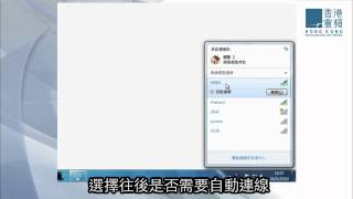 路由器設定  Windows 7 Connect WiFi 版本 [upl. by Arda801]