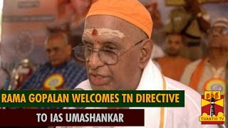 Rama Gopalan welcomes Tamil Nadu government directive to IAS officer Umashankar  Thanthi TV [upl. by Notxarb]