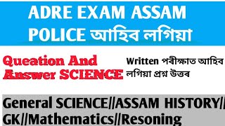 ADRE EXAMINATION AND ASSAM POLICEgeneralscienceassamrecurimemtindia [upl. by Llesirg716]