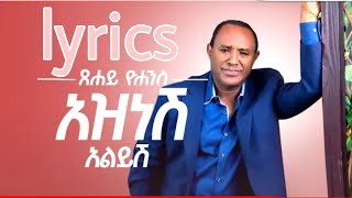 Tsehaye Yohannes Aznesh Alyesh ፀሐዬ ዮሐንስ አዝነሽ አልይሽ New Ethiopian Music 2022 Official lyrics [upl. by Bajaj]