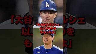 「大谷からの贈り物に感動したよ」新監督に就任するマッカラーに大谷が仕掛けたサプライズとは… 海外の反応 大谷翔平 mlb [upl. by Nywra]