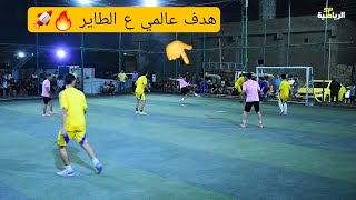 نهائي بطولة الهداف 💥  النوراس VS كوافير محمد موسى  ملعب الطلبة في الزعفرانية 2024 [upl. by Nissie]