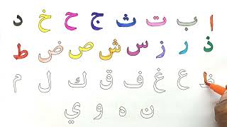 Alif Baa Taa  Qaida Noorania lesson 1  Arabic Alphabet  Noorani Qaida Alif Baa  Learn Islam 3 [upl. by Leaw904]