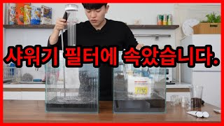 샤워기 필터 이 영상으로 종결합니다 샤워기 필터 추천 닥터피엘 vs 닥터제로 [upl. by Analram]