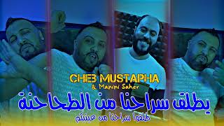 Cheb Mustapha 2024 Lah Yatlag Srahna Men T7a7na  FEAT MANINI  Live Solazur [upl. by Eenobe663]