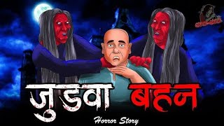 judwa Behen  Horror Cartoon  Moral Stories [upl. by Callan]