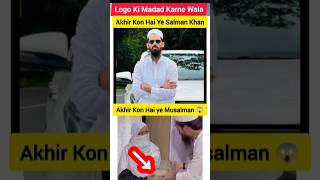 Akhir kon hai ye Shaks shorts shortsfeed shortsvideo viralvideo viralshort islamic [upl. by Jerman]