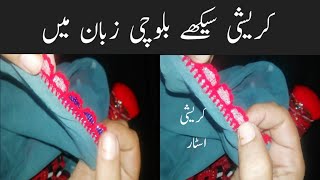 asan kureshikasani kureshisimple balochi kureshikureshi starkureshi classbalochi kroshimorag w [upl. by Anna-Diana]