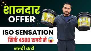 शानदार OFFER Iso Sensation sirf 4500 रुपये मे  Ultimate Nutrition ISO Sensation  Isolate protein [upl. by Elleinnad]