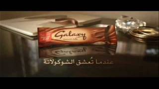 إعلان شوكولاتة جالكسي  TV ad Chocolate Galaxy [upl. by Giltzow113]