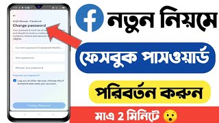 ফেসবুক পাসওয়ার্ড পরিবর্তন করুন 🔥 Facebook password change korbo kivabe 🔥 [upl. by Saenihp546]