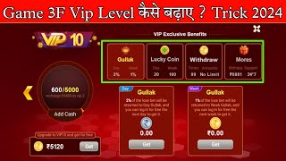 Game 3F Vip Level कैसे बढ़ाए   Game 3F Vip Level के फायदे   Game 3F Vip 2 Level Problem Poker [upl. by Auhoj924]