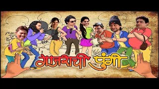 गाजराची पुंगी  Marathi comedy movie I Sai Tamhankar  Prasad Oak Subodh Bhave  Vishakha S [upl. by Gurl536]