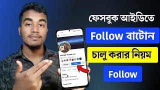 ফেসবুক ফলোয়ার চালু করার নিয়ম  Facebook Follower Settings  THE SA TUTOR [upl. by Teloiv]