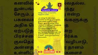 கனவு பலன்கள் kanavu palangal tamil கனவின் விளக்கம் [upl. by Garnett]