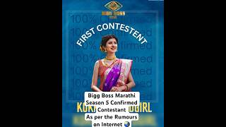 Bigg Boss Marathi Season 5 Confirmed Contestant As per the Rumourson Internet 🌏 [upl. by Dag]