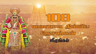 Sri Rangam Temple 108 Vainava Divya Desam Tamil  BigTv [upl. by Ahseined653]