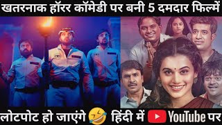 Top 5 South Horror Comedy Movies Dubbed In Hindi  Horror Comedy  Available On Youtube  zombie [upl. by Cirdahc95]