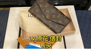 LV 原花 信封 長夾 part2 [upl. by Anaeda]