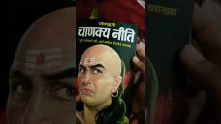 Chanakya Niti Book Review  Best Book For Readers Hindi [upl. by Eohce]