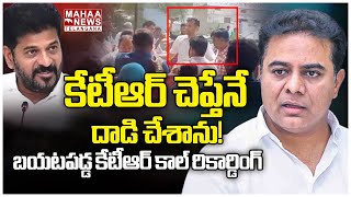 కేటీఆర్ చెప్తేనే దాడి చేశానుBRS Leader Conspiracy Behind Attack On Vikarabad Collector  Mahaa [upl. by Soni]