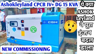 ASHOK LEYLAND  CPCB IV 15 KVA  ALL NEW CPCB IV DIESEL Gensets  DG  CPCB IV [upl. by Iat]