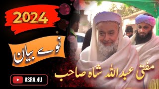 Mufti Abdullah Shah new Pashto Bayan مفتی عبداللہ شاہ صاحب [upl. by Elinad986]