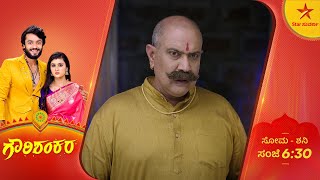 ಗೌರಿ ಬಚ್ಚಿಟ್ಟ ಗುಟ್ಟು ರಟ್ಟಾಗುತ್ತಾ  Gowri Shankara  Ep 319  13 November 2024  Star Suvarna [upl. by Danni]