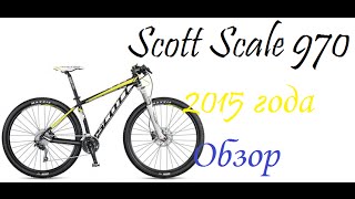 Scott Scale 970 2015 29quot reviewобзор [upl. by Willey]