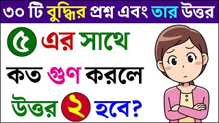 ধাঁধা প্রশ্ন ও উত্তর  ধাঁধা DhadhaDha Dha Mojar Dhadha Dada Dhadha Bangla ধাধা ধাঁধা প্রশ্ন [upl. by Idihc762]