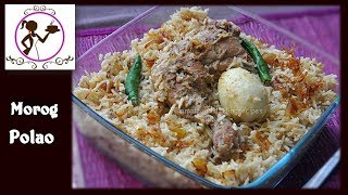 মোরগ পোলাও  Morog Polao Recipe  Bangladeshi Morog Pulao Recipe  Chicken Pulao  Murgh Pulao [upl. by Anitsim]