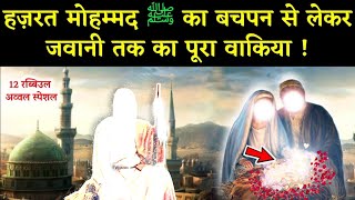 Complete Story Of Prophet Mohammad ﷺ from Childhood to Youth  Nabi ﷺ Ka Bachpan  Noore hadees [upl. by Higbee]