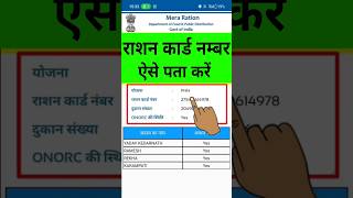 Ration Card Number Kaise Pata Kare  Ration Card Number Kaise Nikale  Aadhar Se Ration Card Number [upl. by Obau]