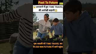 😱अतीत से पहुंचा भविष्य में😱 Part 1 Rip In Time 2022 Movie Explained in Hindi shorts [upl. by Mich]