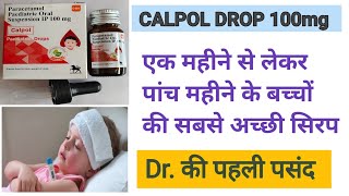 calpol drops use in hindi ।। paracetamol syrup।। baccho ki bukhar ki acchi syrup।। calpol 100mg [upl. by Penn]