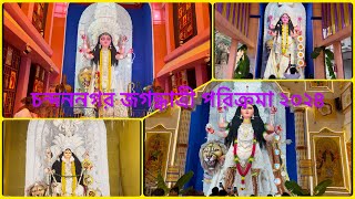 চন্দননগর জগদ্ধাত্রী পূজা।জগদ্ধাত্রী পূজা২০২৪।চন্দননগর বেস্ট জগদ্ধাত্রী [upl. by Coffin]