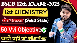 Class 12th Chemistry Chapter 1 Objective Question 2025  12th Chemistry Vvi Objective Question 2025 [upl. by Nelon]