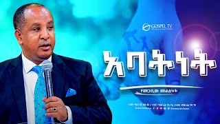 አባትነት  Gospel TV Ethiopia Reverend Tezera Yared [upl. by Tail243]