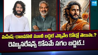 SSMB29 Movie Budget  Mahesh Babu  Rajamouli Movie Update  SakshiTVCinema [upl. by Anairdna580]