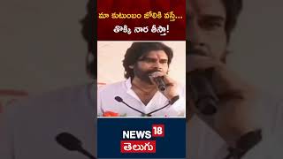 AP Deputy CM Pawan Kalyan reacts on negative comments  Pawan Kalyan  shorts  N18S [upl. by Ydnem]