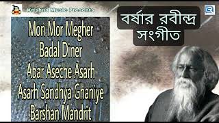 বর্ষার রবীন্দ্র সংগীত  Barshar Rabindra Sangeet  Barshar Gaan  Bengali Song 2021 [upl. by Enortna]