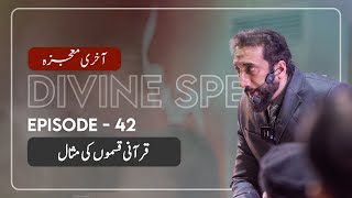 Urdu Ep 42 Example of Oaths in the Quran  Akhri Moujza with Nouman Ali Khan [upl. by Phelips]