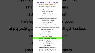 براجراف انجليزي Spending my free time [upl. by Morocco]