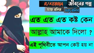 Apan Thikana Juthi  Jbsb New Epi 06  Dhaka Fm  Rj Kebria Jiboner Golpo  Secrets Life Story [upl. by Lambard186]