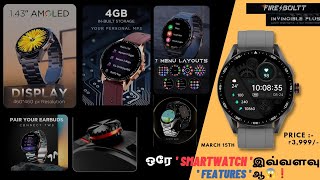 Fire Boltt Invincible Plus Tamil❗💢எப்பா என்னா மாதிரியான Smartwatch இது💥🤩இவ்வளவு Specsஆ😲😱ஒரே Watchல🔥🔥 [upl. by Flowers]